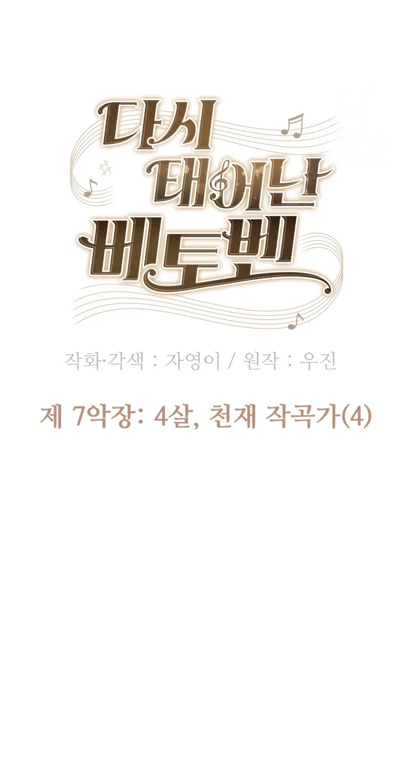 Read Beethoven Reborn chapter 7 image 34 on Lezhin