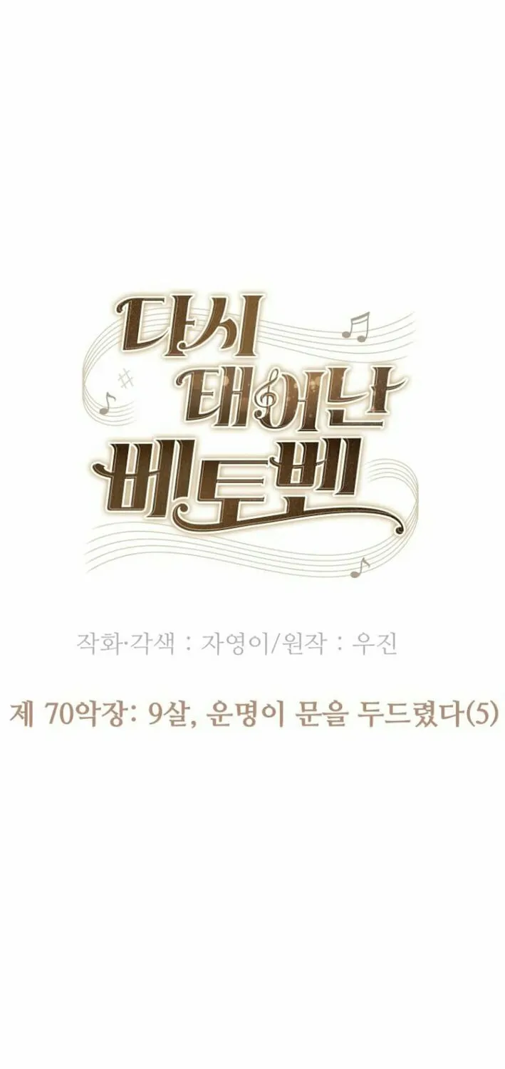Read Beethoven Reborn chapter 70 image 19 on Lezhin