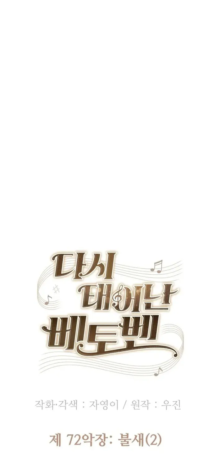 Read Beethoven Reborn chapter 72 image 44 on Lezhin