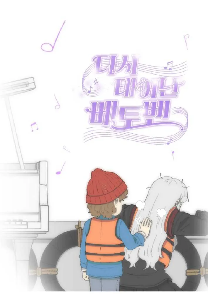 Read Beethoven Reborn chapter 73 image 140 on Lezhin