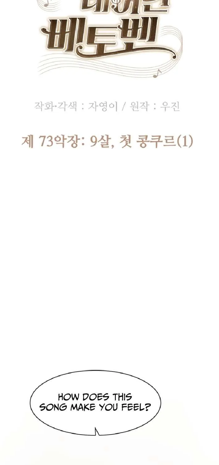Read Beethoven Reborn chapter 73 image 33 on Lezhin