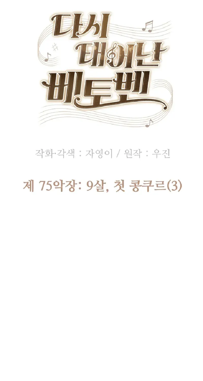 Read Beethoven Reborn chapter 75 image 58 on Lezhin