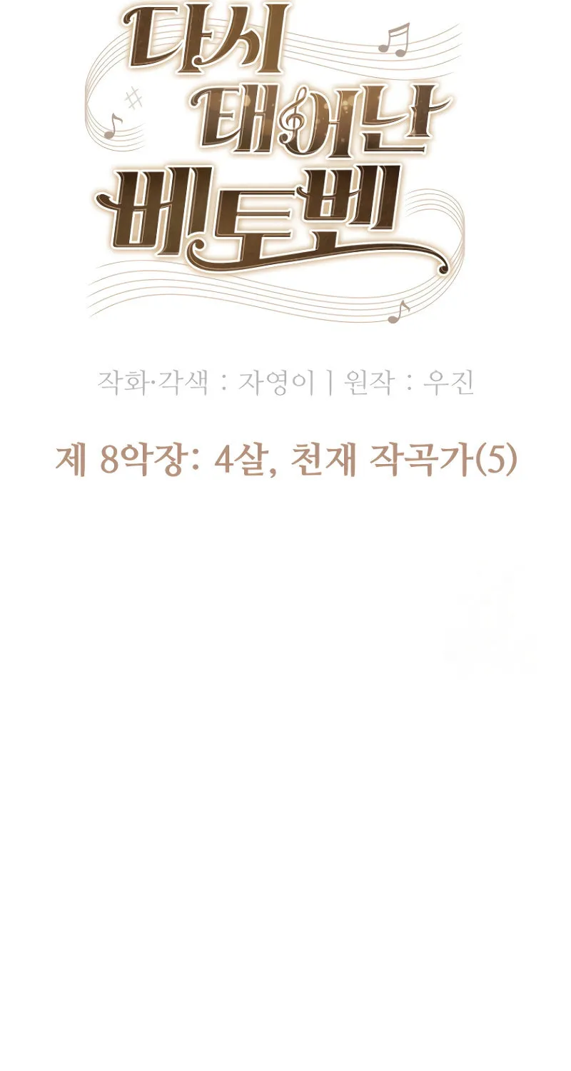 Read Beethoven Reborn chapter 8 image 23 on Lezhin