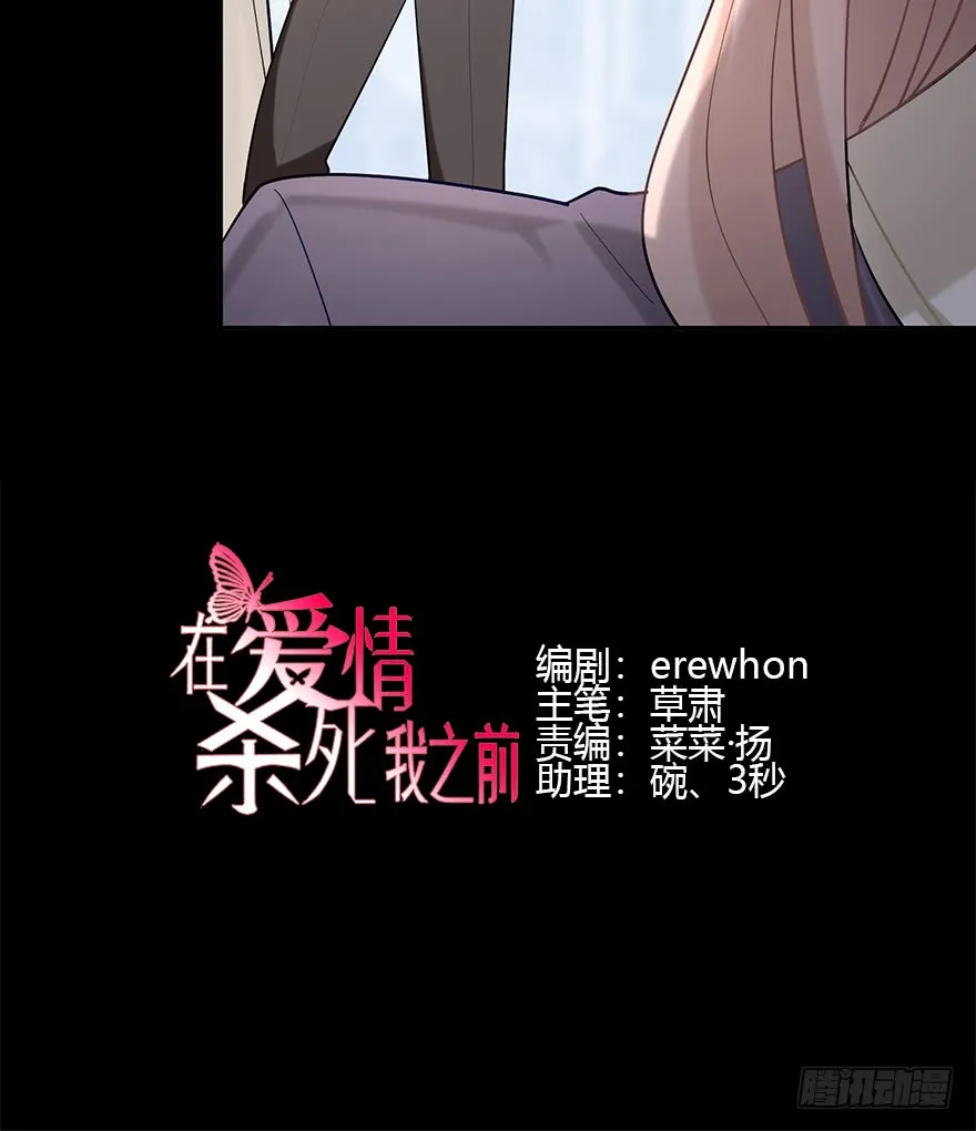 Before Love Kills Me Chapter 14 page 4 - 