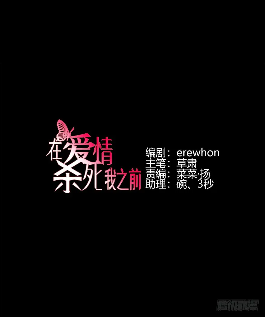 Read Before Love Kills Me chapter 15 image 0 on Lezhin