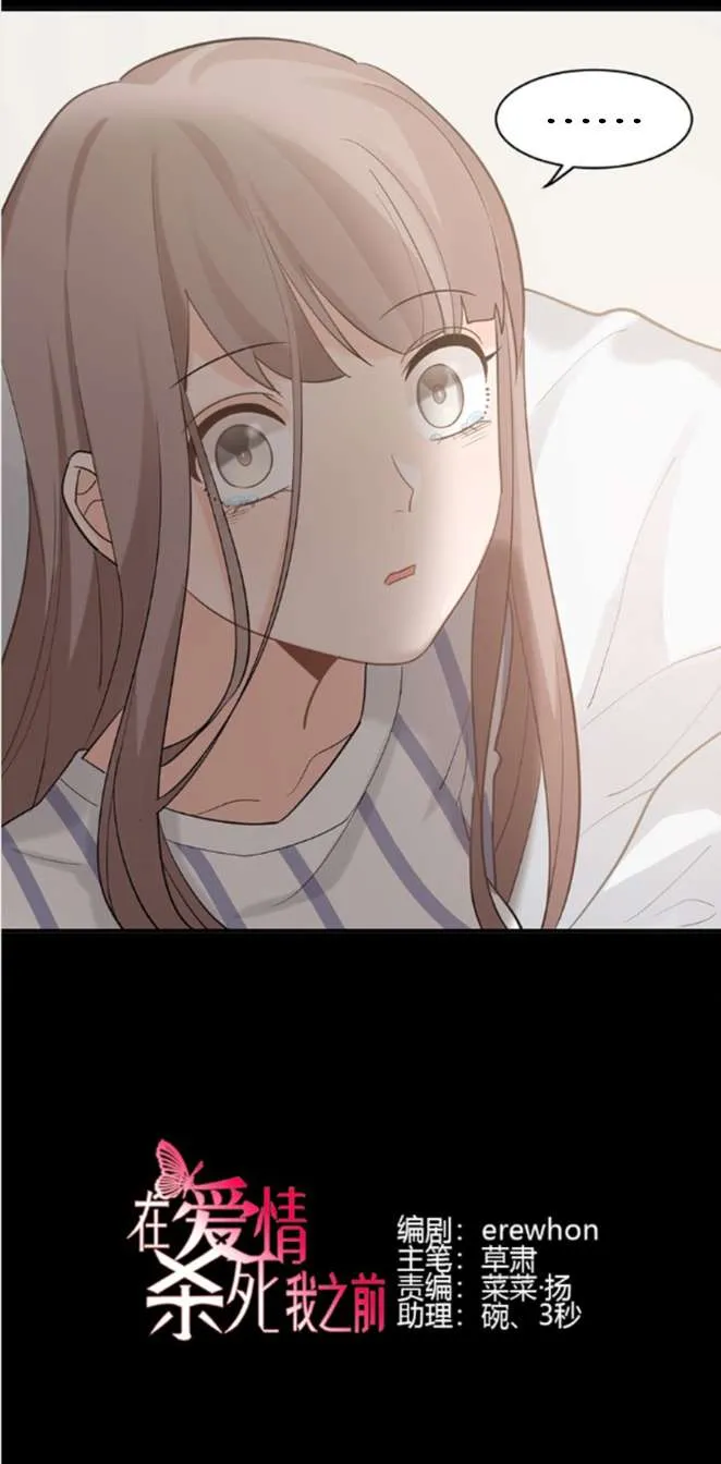 Read Before Love Kills Me chapter 21 image 1 on Lezhin