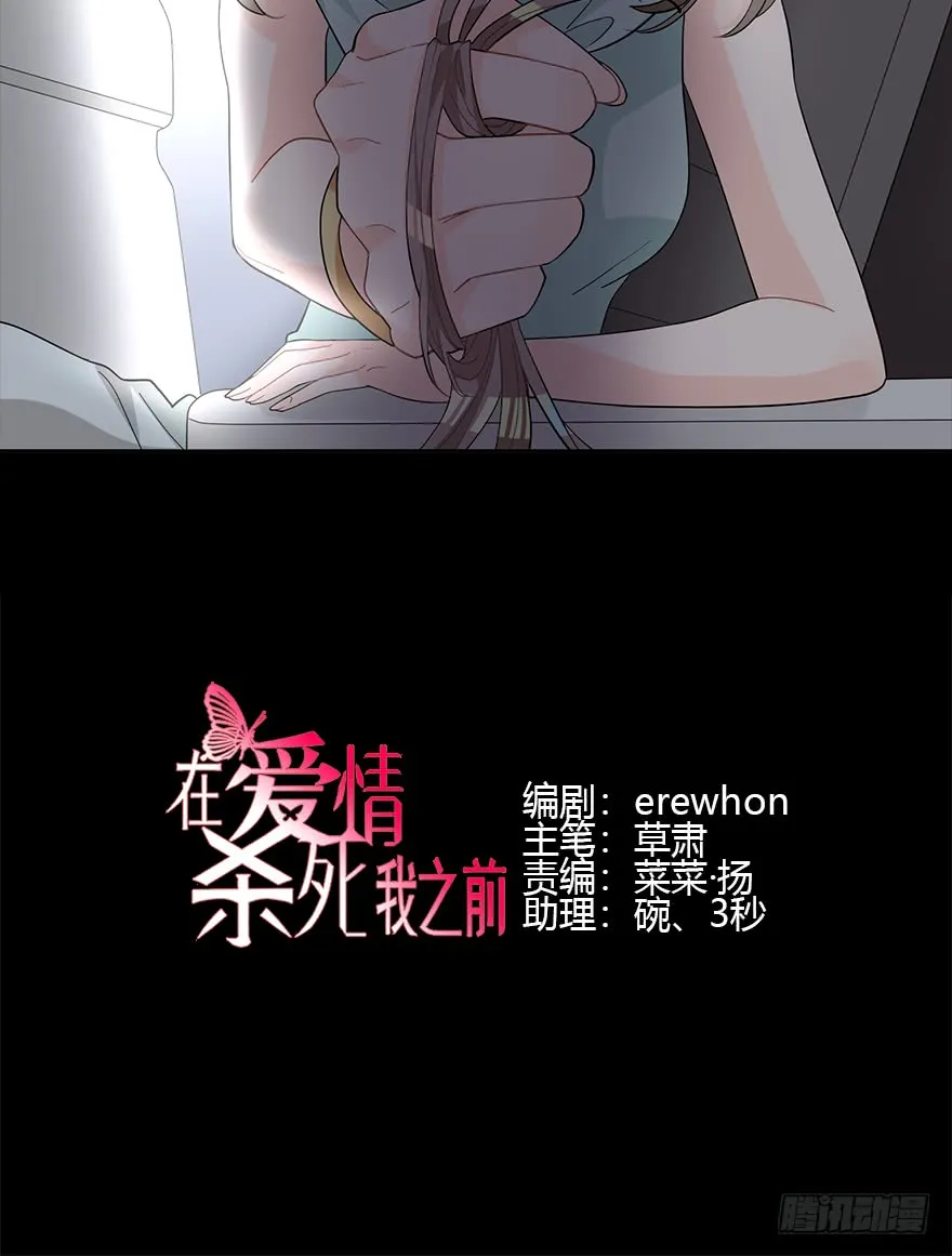 Before Love Kills Me Chapter 7 page 4 - 