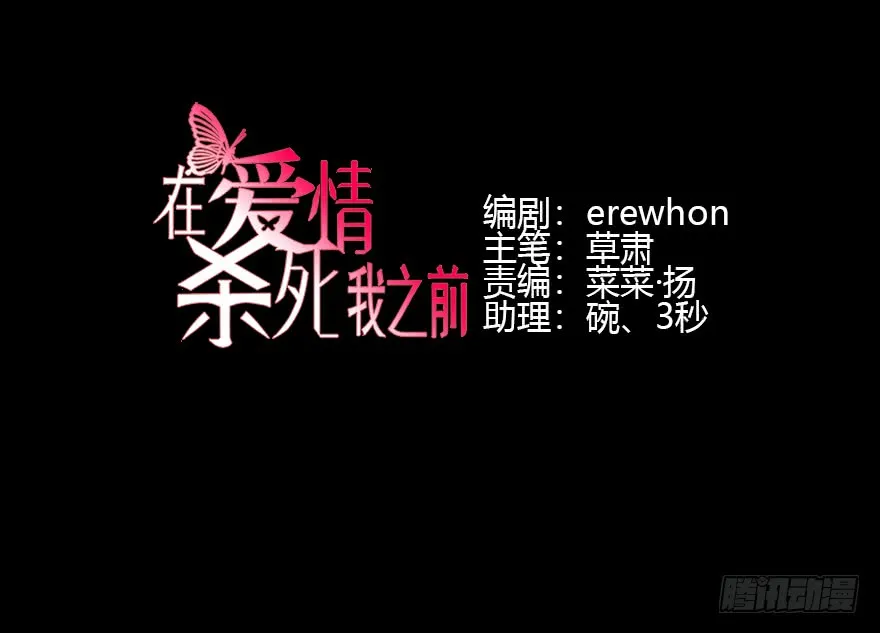 Read Before Love Kills Me chapter 8 image 2 on Lezhin