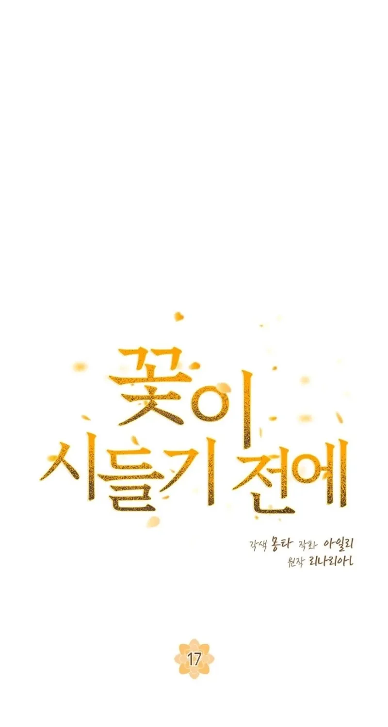 Read Before the Flowers Wither chapter 18 image 47 on Lezhin