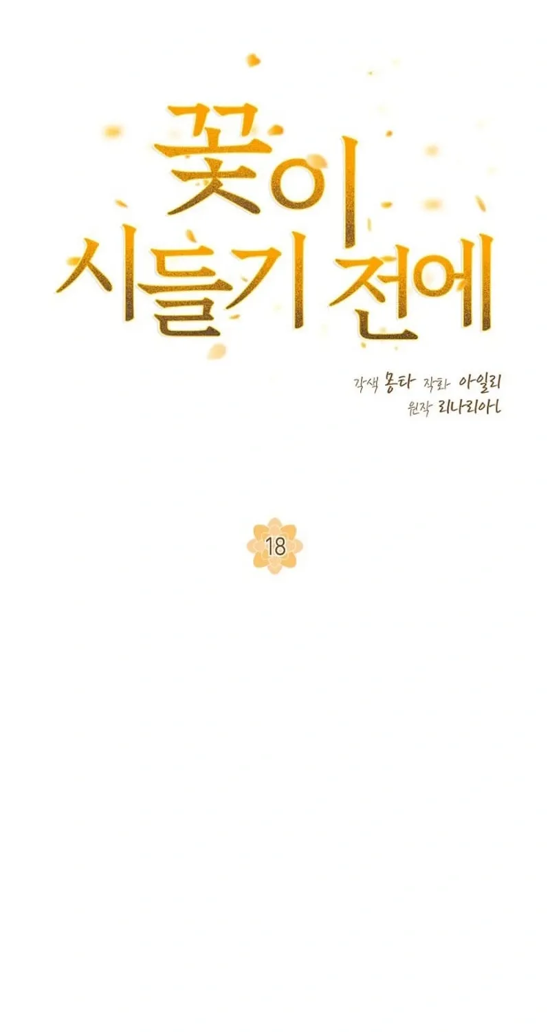 Read Before the Flowers Wither chapter 19 image 38 on Lezhin