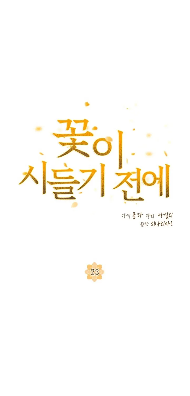 Read Before the Flowers Wither chapter 23 image 10 on Lezhin