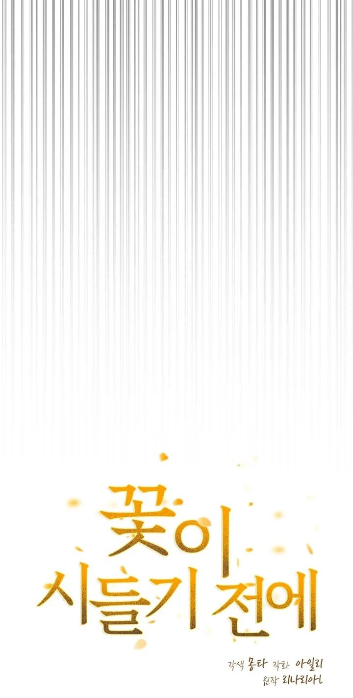 Read Before the Flowers Wither chapter 32 image 22 on Lezhin