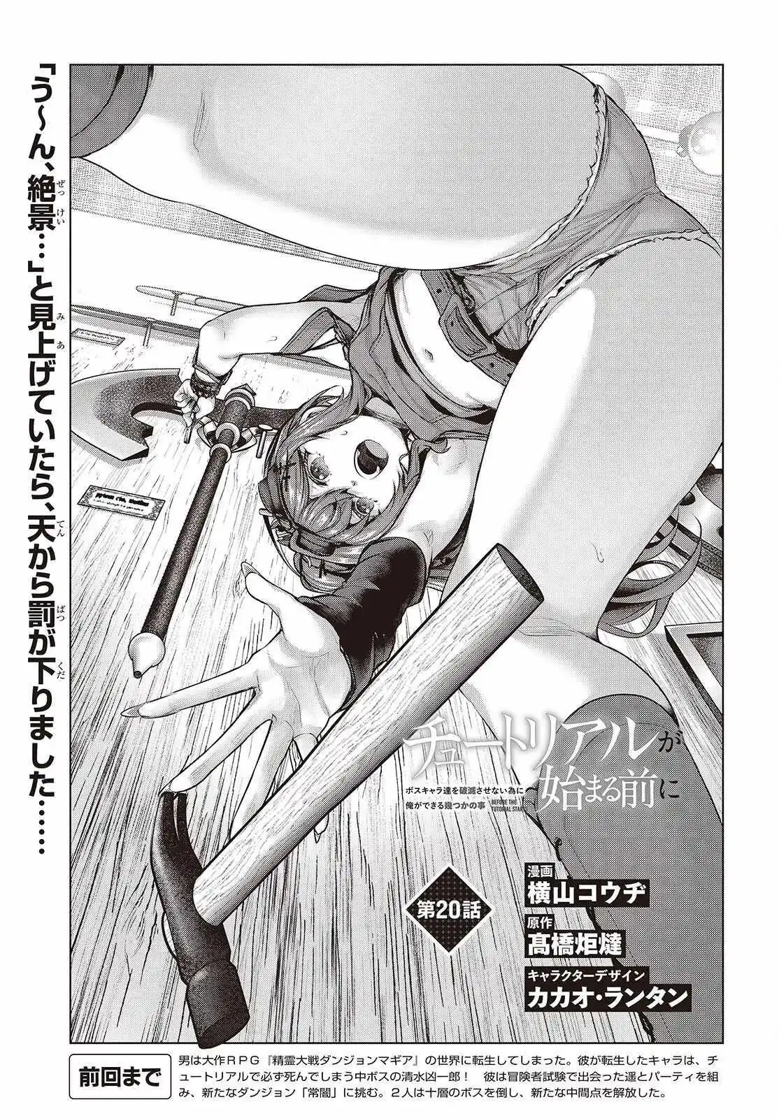 Read Before the Tutorial Starts chapter 20 image 2 on Lezhin