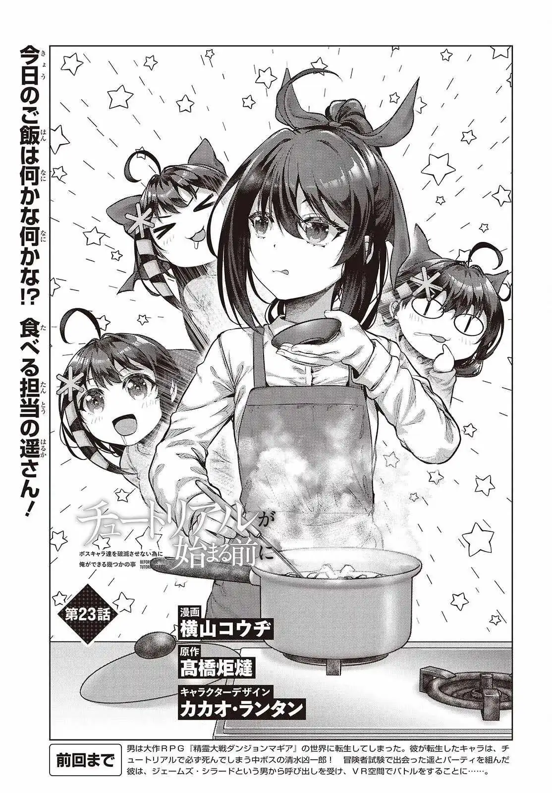 Read Before the Tutorial Starts chapter 23 image 3 on Lezhin