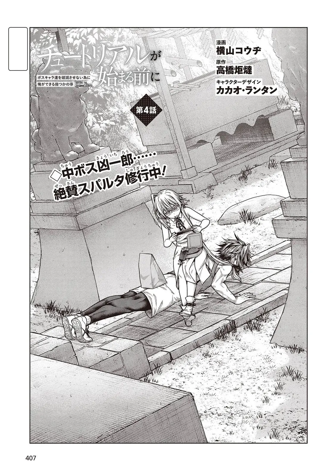 Read Before the Tutorial Starts chapter 4 image 5 on Lezhin