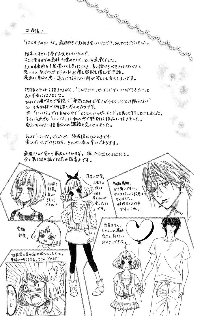 Read Beginning Niina chapter 19 image 36 on Lezhin
