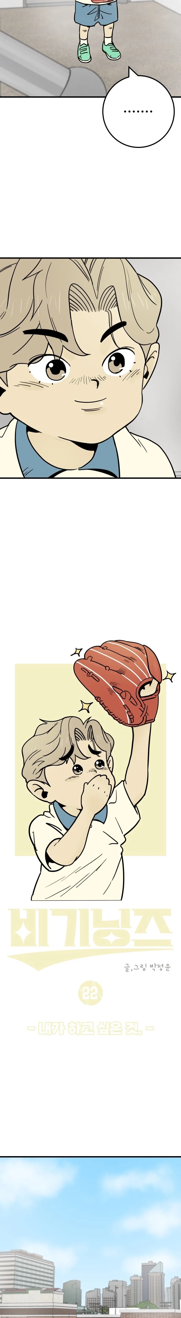 Read Beginnings chapter 22 image 8 on Lezhin