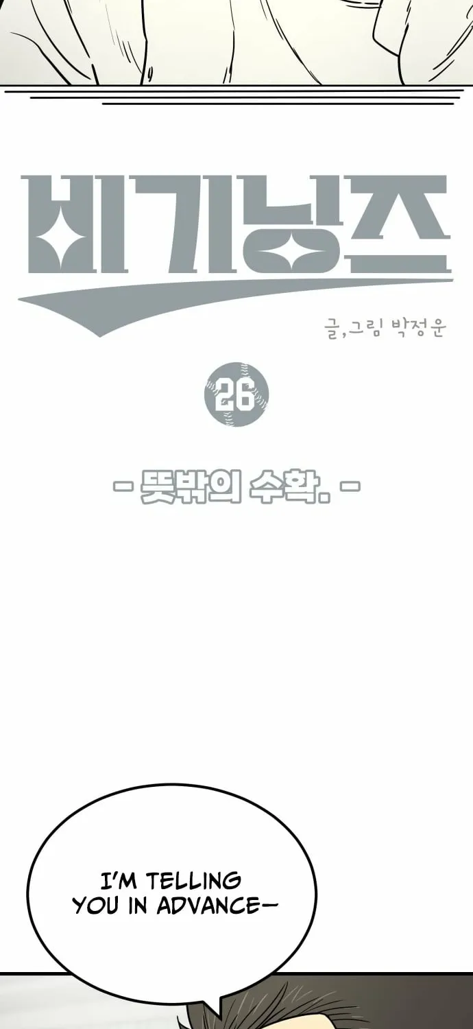 Read Beginnings chapter 26 image 13 on Lezhin