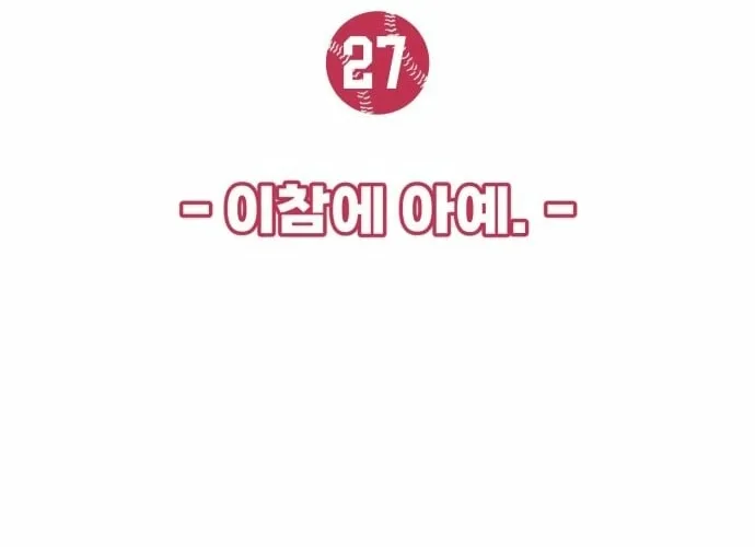 Read Beginnings chapter 27 image 47 on Lezhin