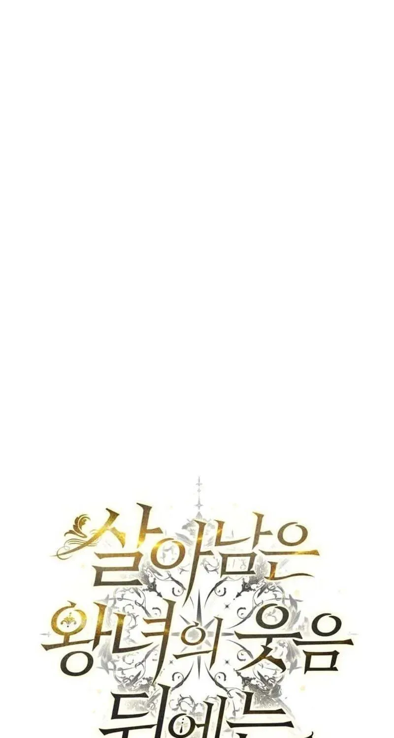 Read Behind Her Highness’s Smile chapter 106 image 63 on Lezhin