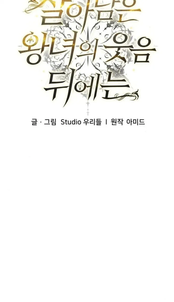 Read Behind Her Highness’s Smile chapter 109 image 18 on Lezhin