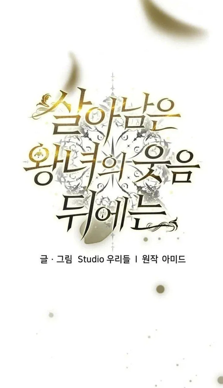 Read Behind Her Highness’s Smile chapter 112 image 43 on Lezhin