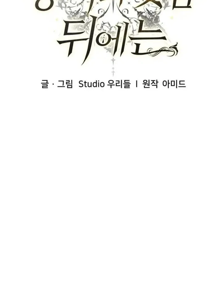 Read Behind Her Highness’s Smile chapter 115 image 38 on Lezhin
