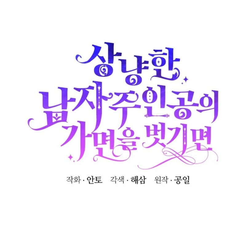 Read Behind His Kind Mask chapter 100 image 46 on Lezhin