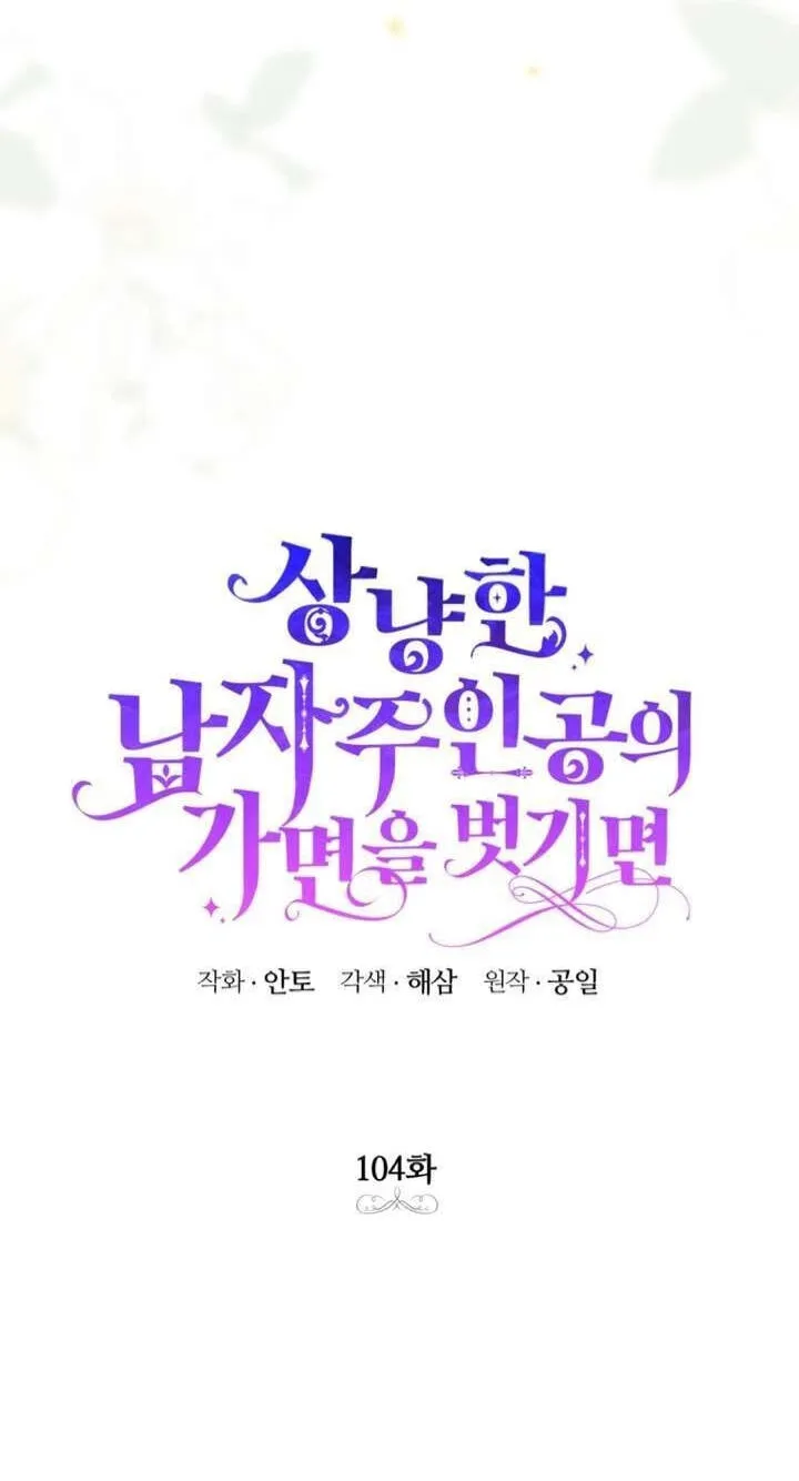 Read Behind His Kind Mask chapter 104 image 4 on Lezhin