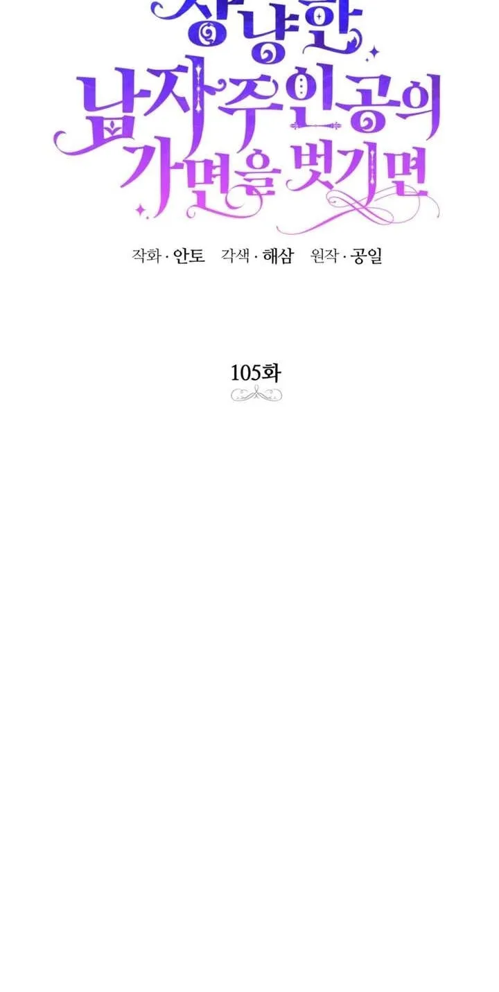 Read Behind His Kind Mask chapter 105 image 22 on Lezhin