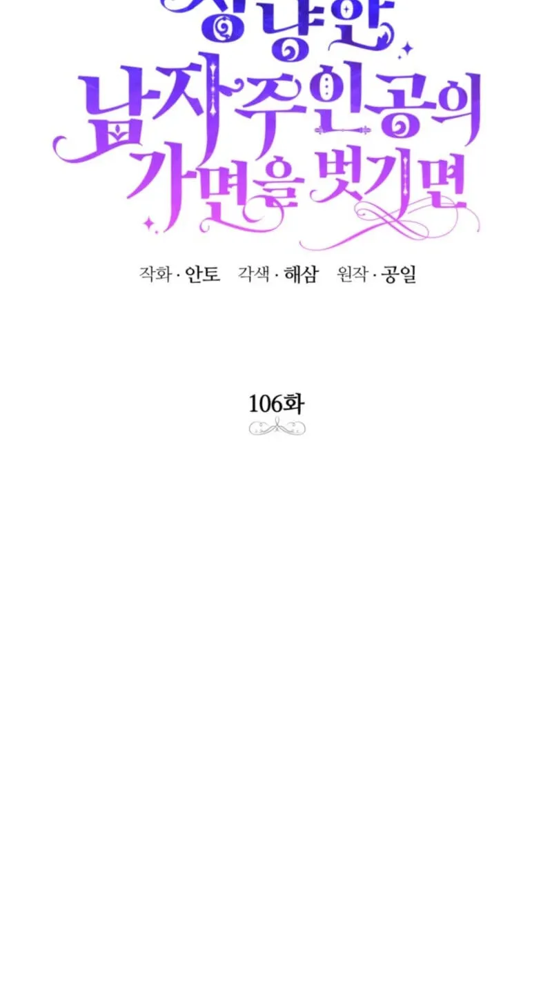 Read Behind His Kind Mask chapter 106 image 28 on Lezhin
