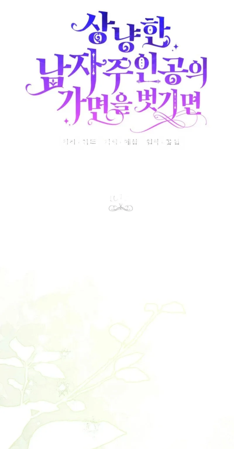 Read Behind His Kind Mask chapter 107 image 18 on Lezhin