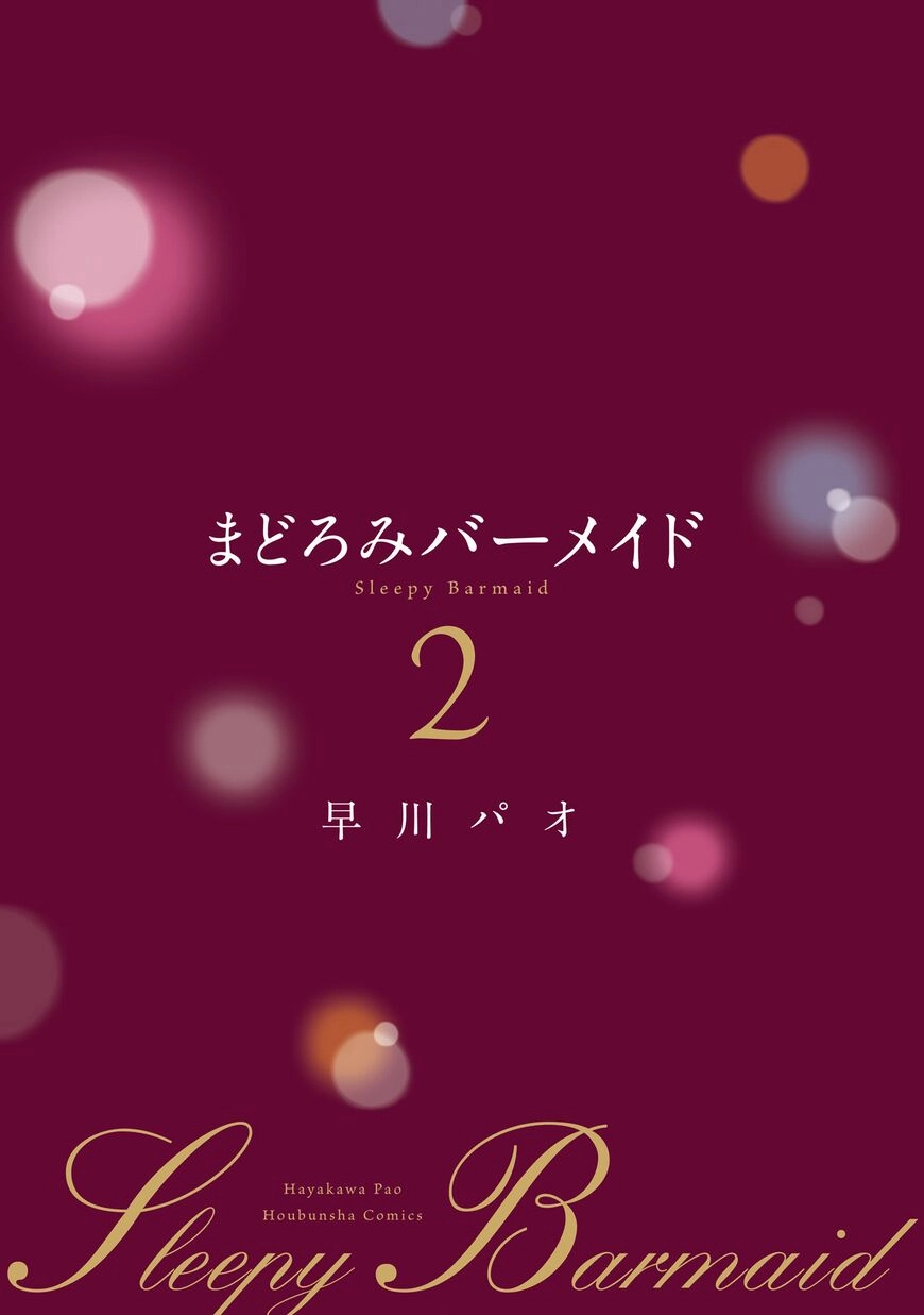 Read Behind His Kind Mask chapter 110 image 2 on Lezhin