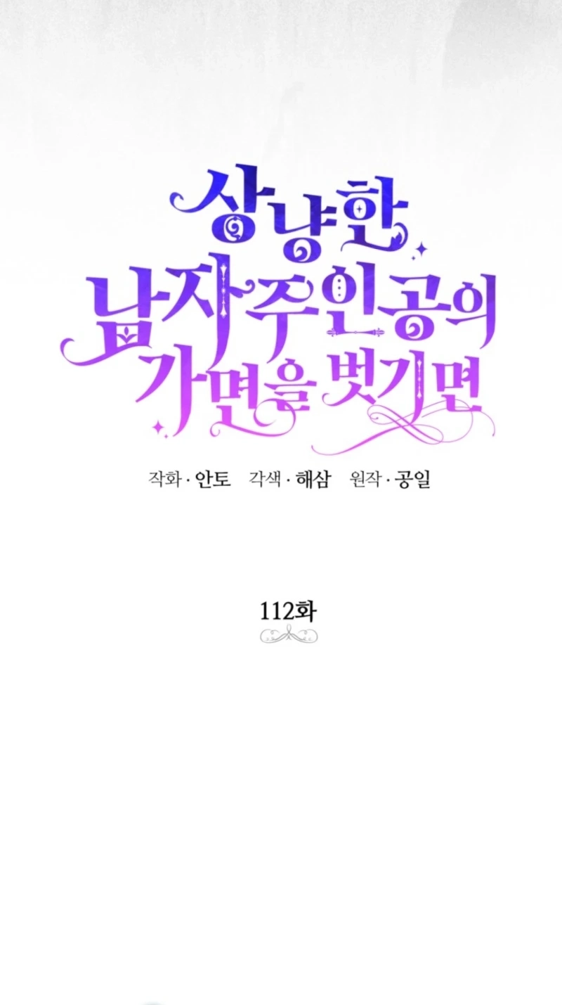 Read Behind His Kind Mask chapter 112 image 15 on Lezhin