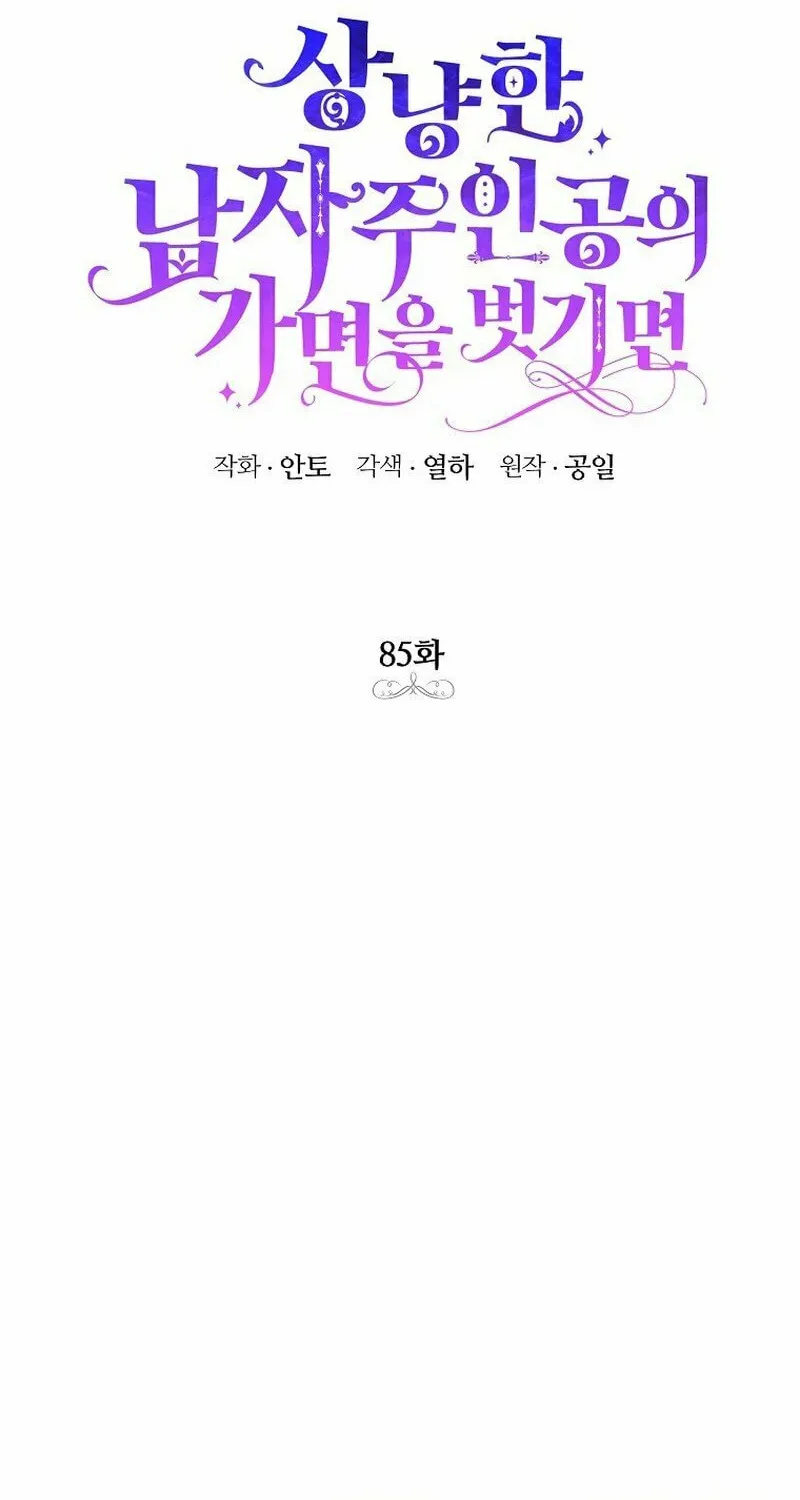 Read Behind His Kind Mask chapter 85 image 1 on Lezhin
