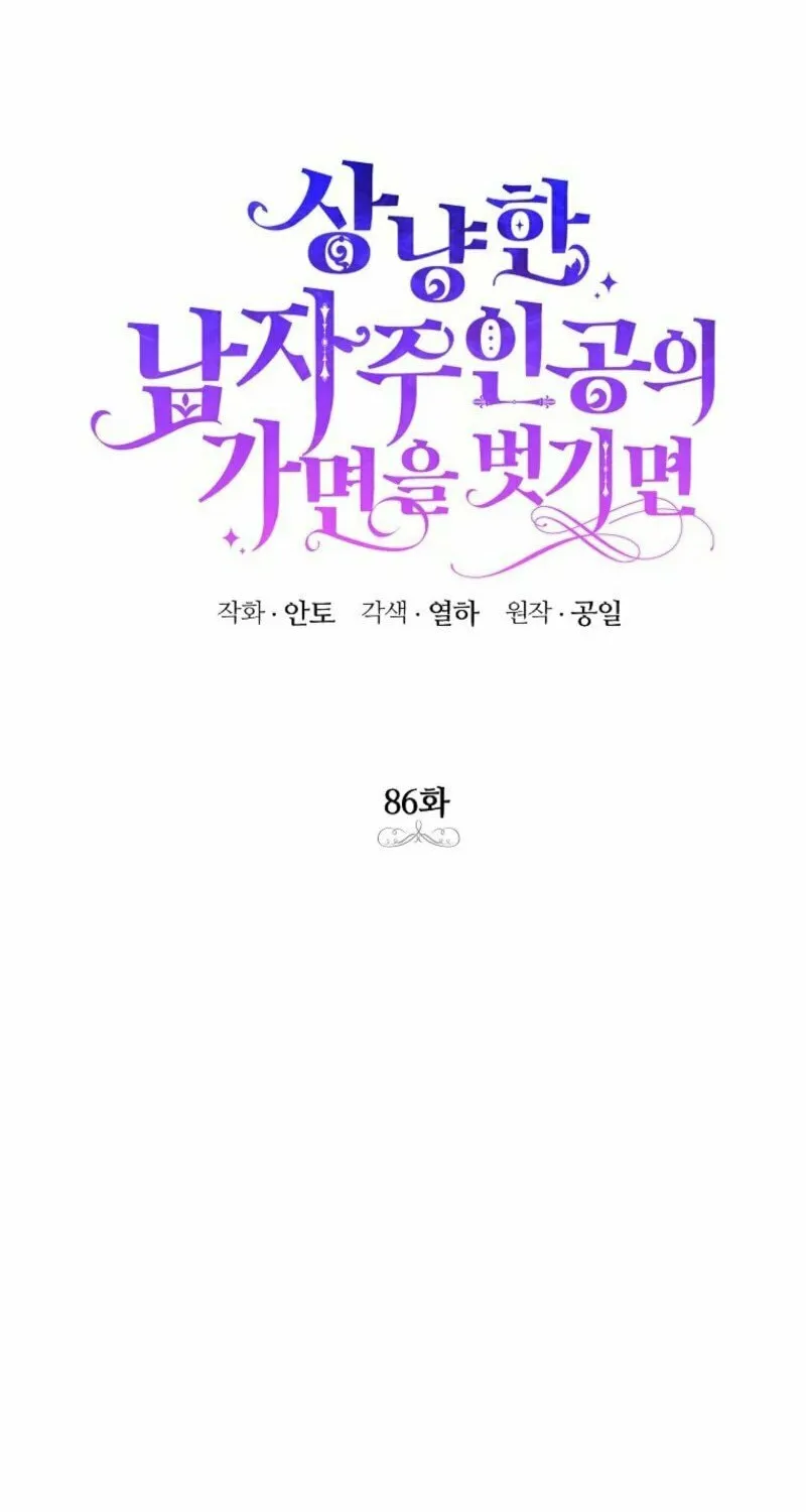 Read Behind His Kind Mask chapter 86 image 29 on Lezhin