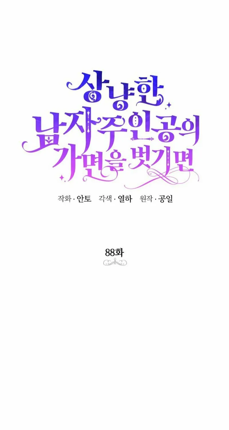 Read Behind His Kind Mask chapter 88 image 27 on Lezhin