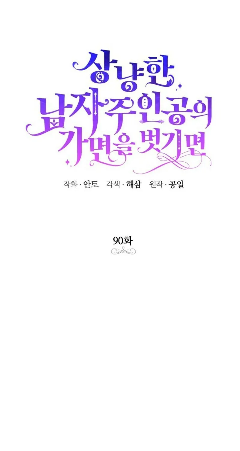 Read Behind His Kind Mask chapter 90 image 1 on Lezhin