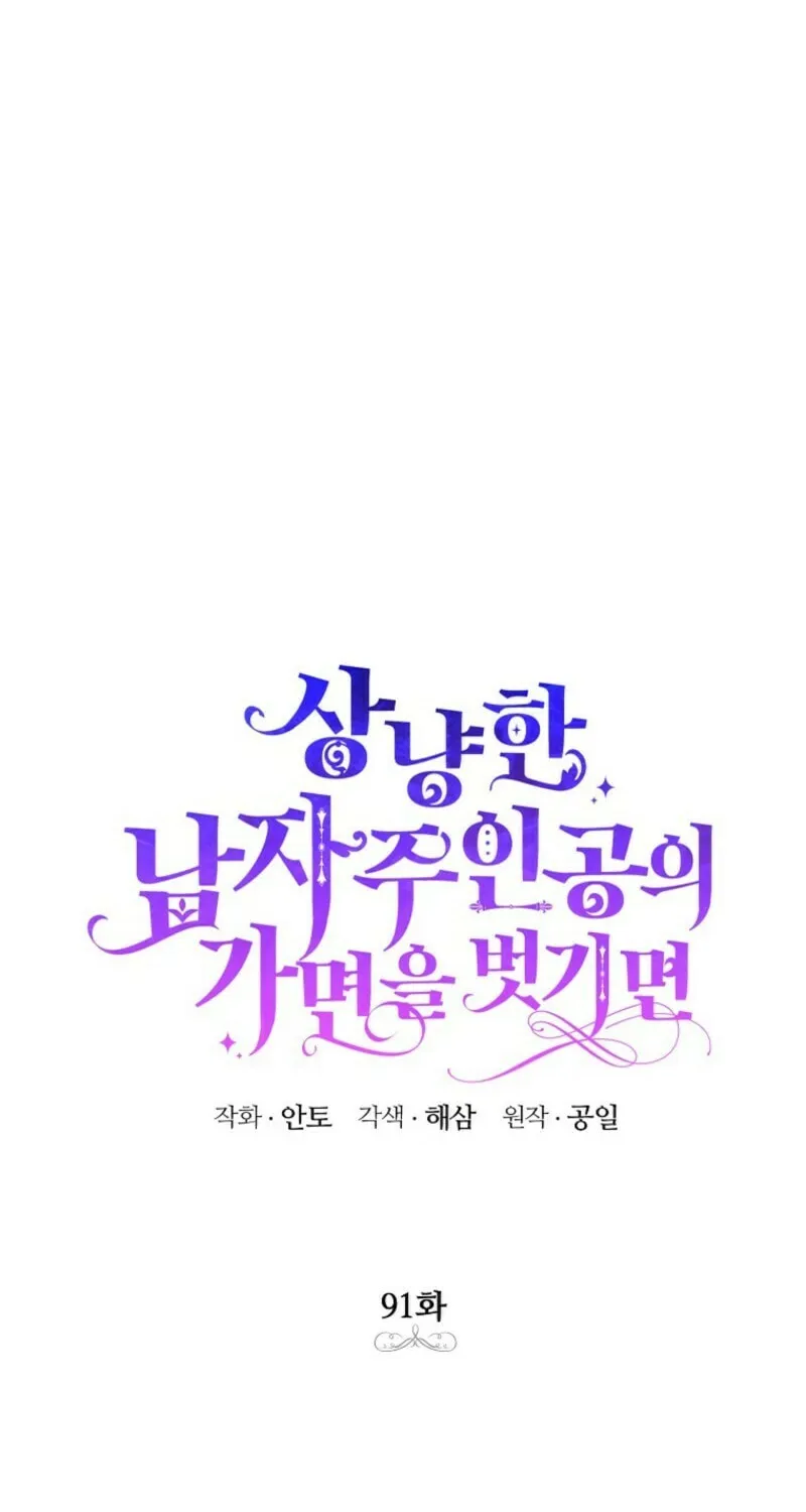 Read Behind His Kind Mask chapter 91 image 11 on Lezhin