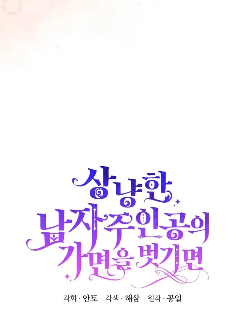 Read Behind His Kind Mask chapter 92 image 18 on Lezhin