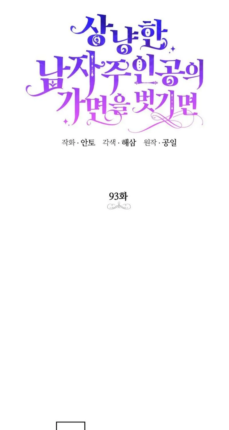 Read Behind His Kind Mask chapter 93 image 40 on Lezhin