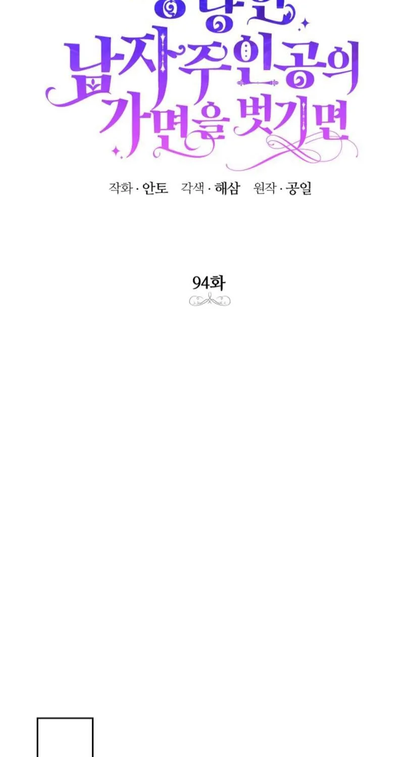 Read Behind His Kind Mask chapter 94 image 21 on Lezhin
