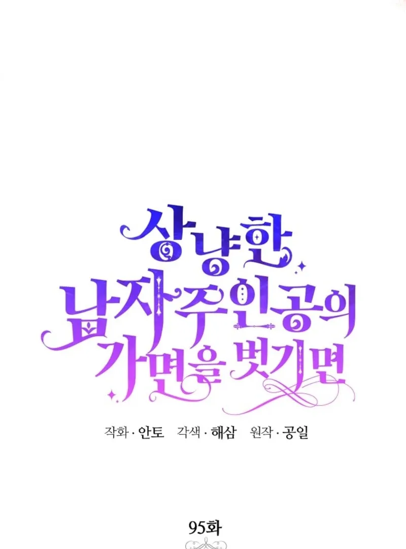 Read Behind His Kind Mask chapter 95 image 33 on Lezhin