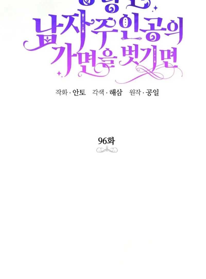 Read Behind His Kind Mask chapter 96 image 25 on Lezhin
