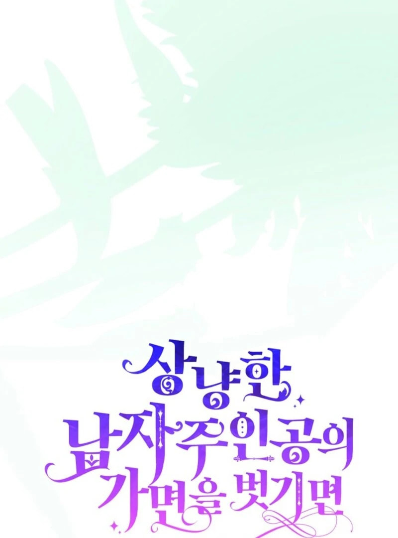 Read Behind His Kind Mask chapter 98 image 7 on Lezhin