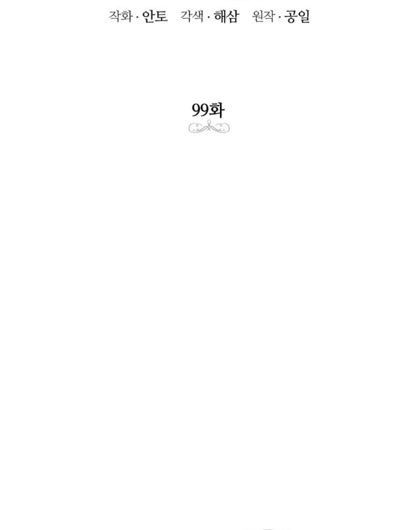 Read Behind His Kind Mask chapter 99 image 37 on Lezhin
