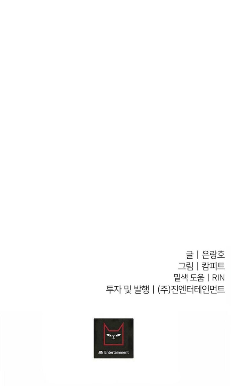 Read Behold, the Tiger chapter 41 image 101 on Lezhin
