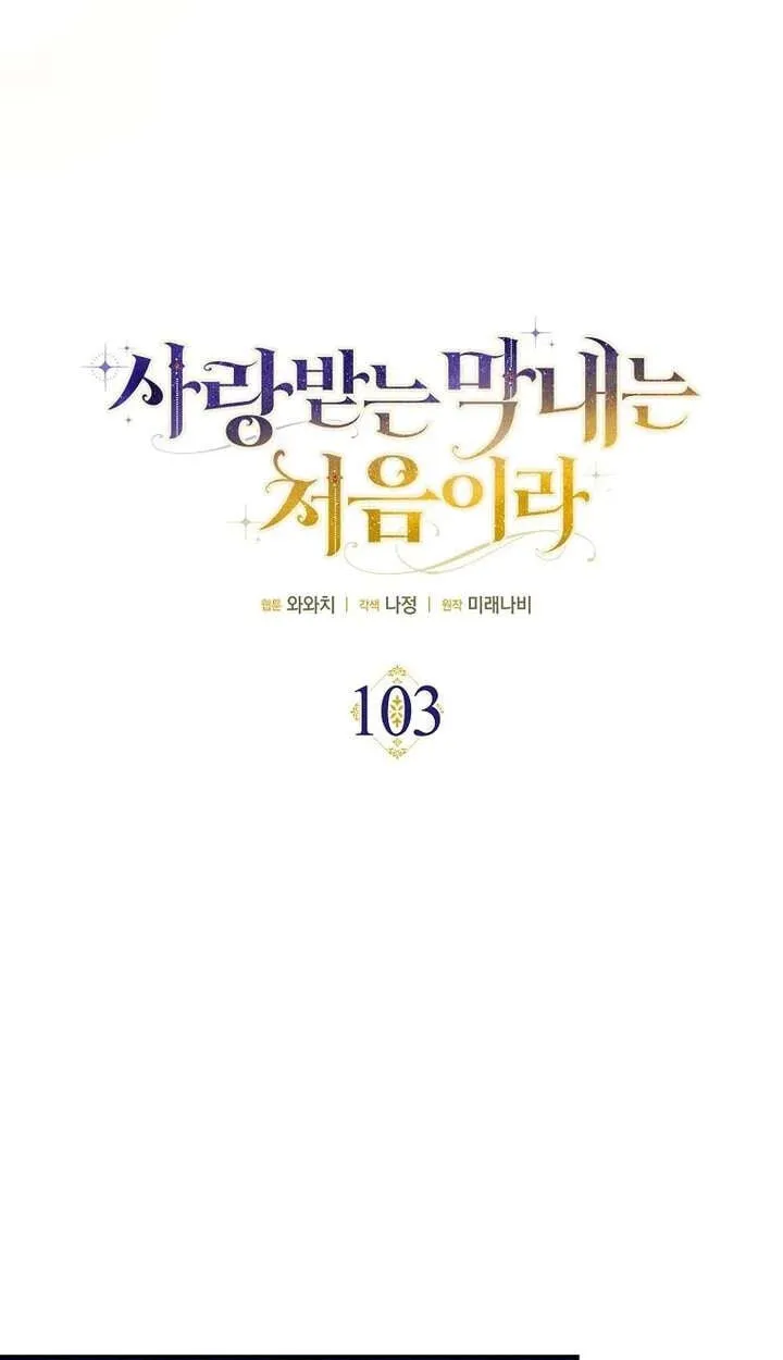 Read Being Loved for the First Time chapter 103 image 9 on Lezhin