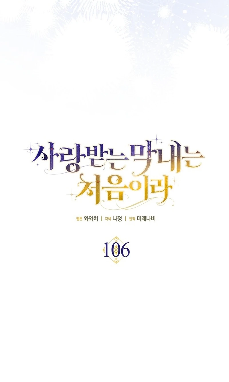 Read Being Loved for the First Time chapter 106 image 13 on Lezhin
