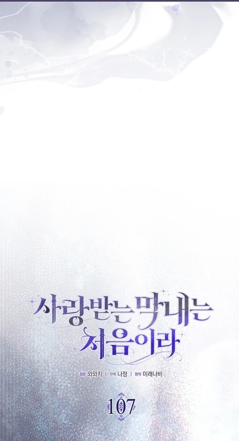 Read Being Loved for the First Time chapter 107 image 5 on Lezhin